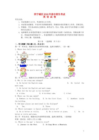 青海省西宁市2016年中考英语真题试题（含答案）.doc