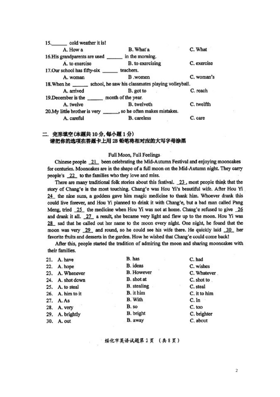 黑龙江省绥化市2016年中考英语真题试题（扫描版，含答案）.doc_第2页