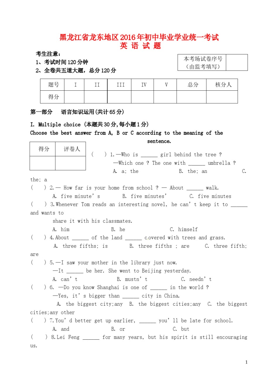 黑龙江省龙东地区2016年中考英语真题试题（含答案）.doc_第1页