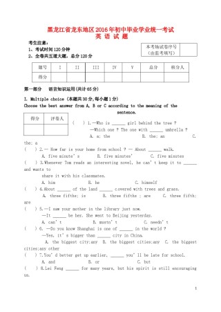 黑龙江省龙东地区2016年中考英语真题试题（含答案）.doc