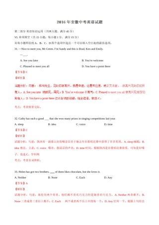 2016年中考真题精品解析 英语（安徽卷）精编word版（解析版）.doc