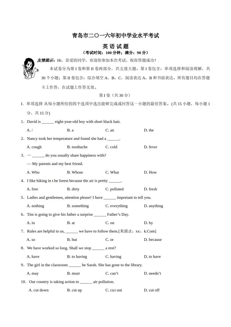 2016年中考真题精品解析 英语（山东青岛卷）精编word版（原卷版）.doc_第1页