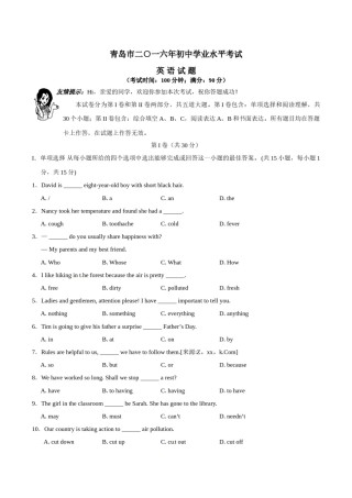 2016年中考真题精品解析 英语（山东青岛卷）精编word版（原卷版）.doc