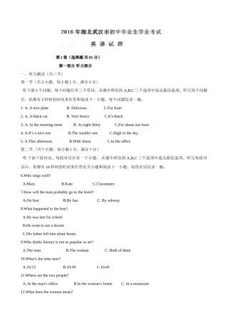 2016年中考真题精品解析 英语（湖北武汉卷）精编word版（原卷版）.doc