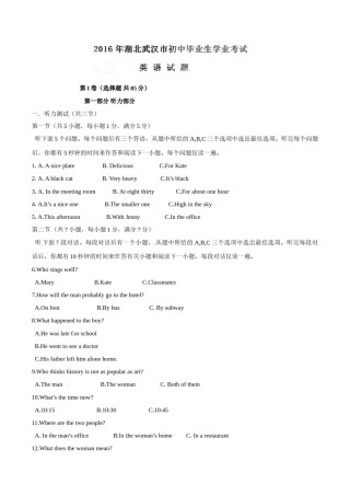 2016年中考真题精品解析 英语（湖北武汉卷）精编word版（解析版）.doc