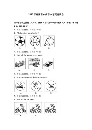 【真题】2016年永州市中考英语试卷含答案解析(Word版).doc