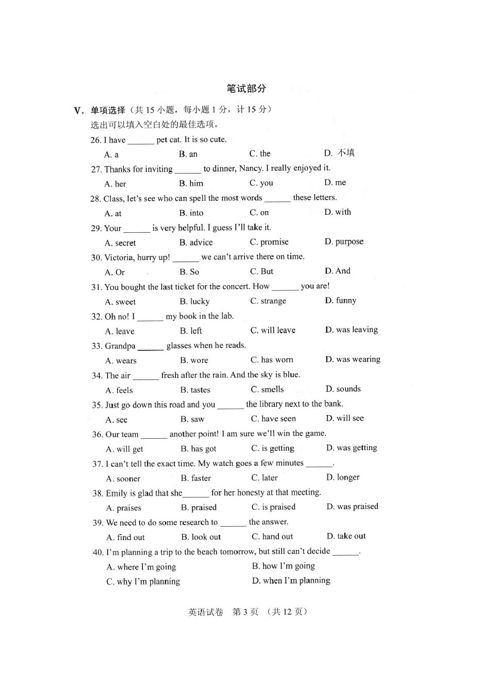 河北省2016年中考英语试题（扫描版）.doc_第3页