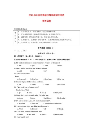 北京市2016年中考英语真题试题（答案不全）.doc