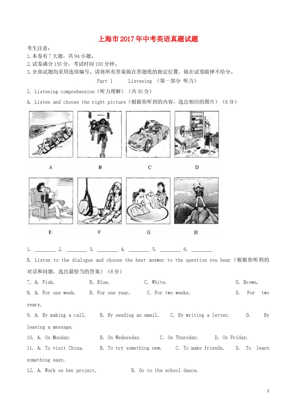 上海市2017年中考英语真题试题（含解析）.doc_第1页