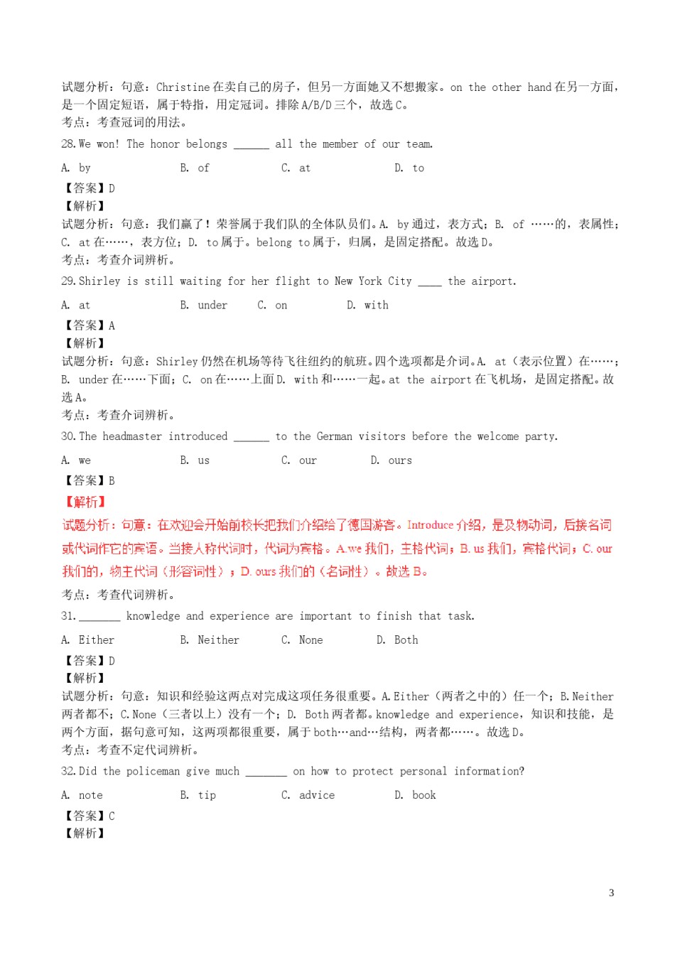上海市2017年中考英语真题试题（含解析）.doc_第3页