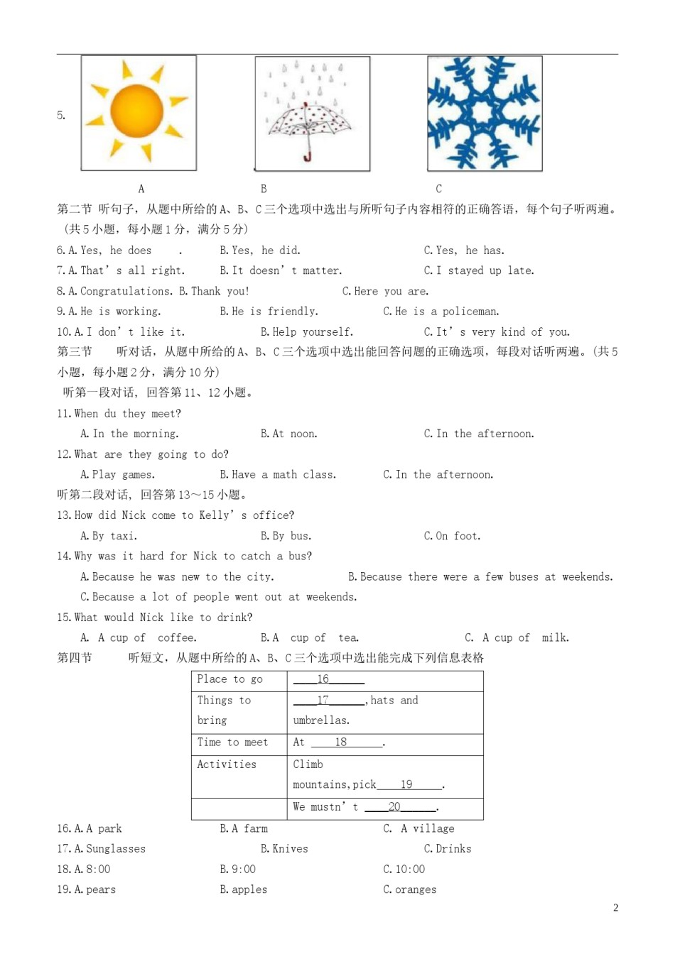 云南省2017年中考英语真题试题（含答案）.doc_第2页