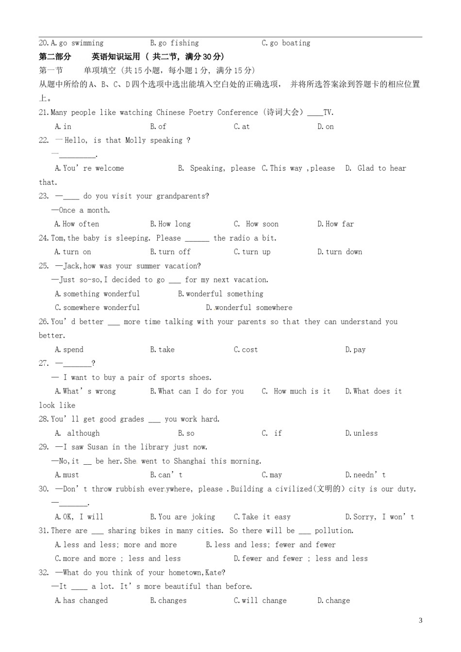 云南省2017年中考英语真题试题（含答案）.doc_第3页