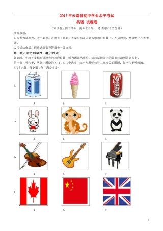 云南省2017年中考英语真题试题（含答案）.doc