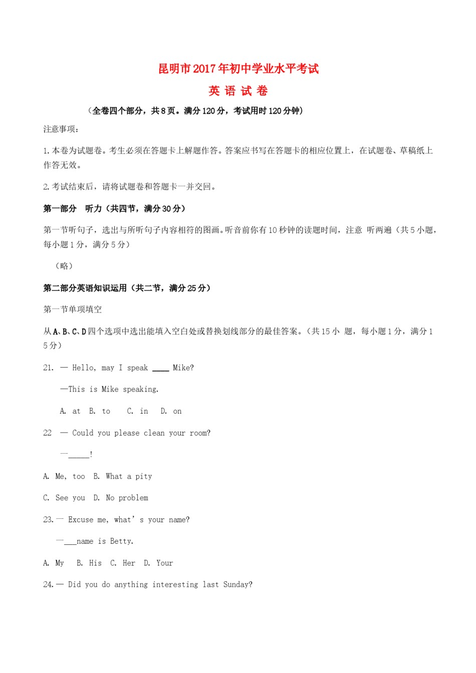 云南省昆明市2017年中考英语真题试题（含答案）.doc_第1页