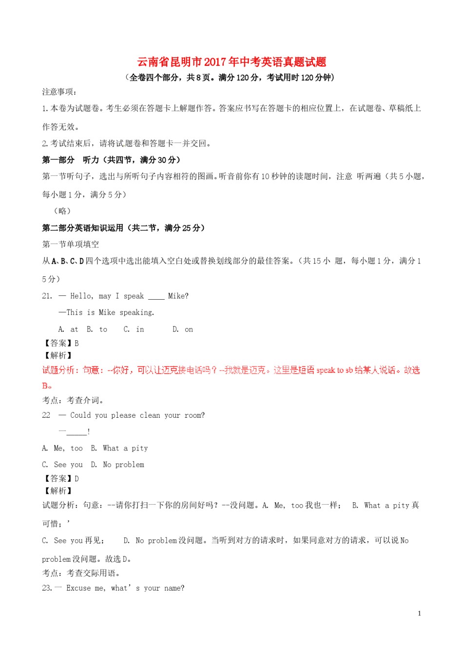 云南省昆明市2017年中考英语真题试题（含解析）.doc_第1页
