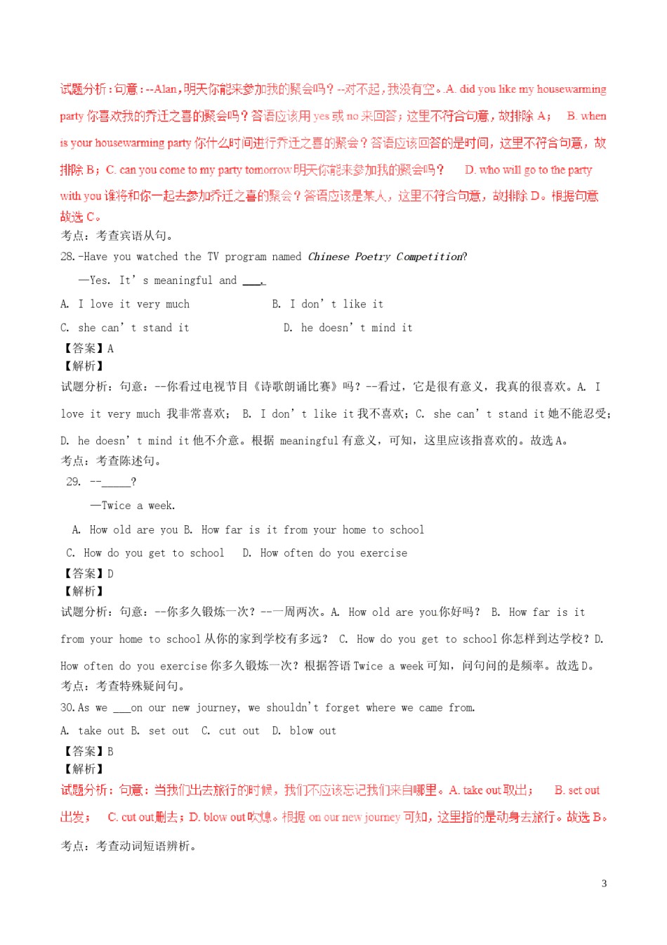 云南省昆明市2017年中考英语真题试题（含解析）.doc_第3页