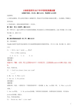 云南省昆明市2017年中考英语真题试题（含解析）.doc