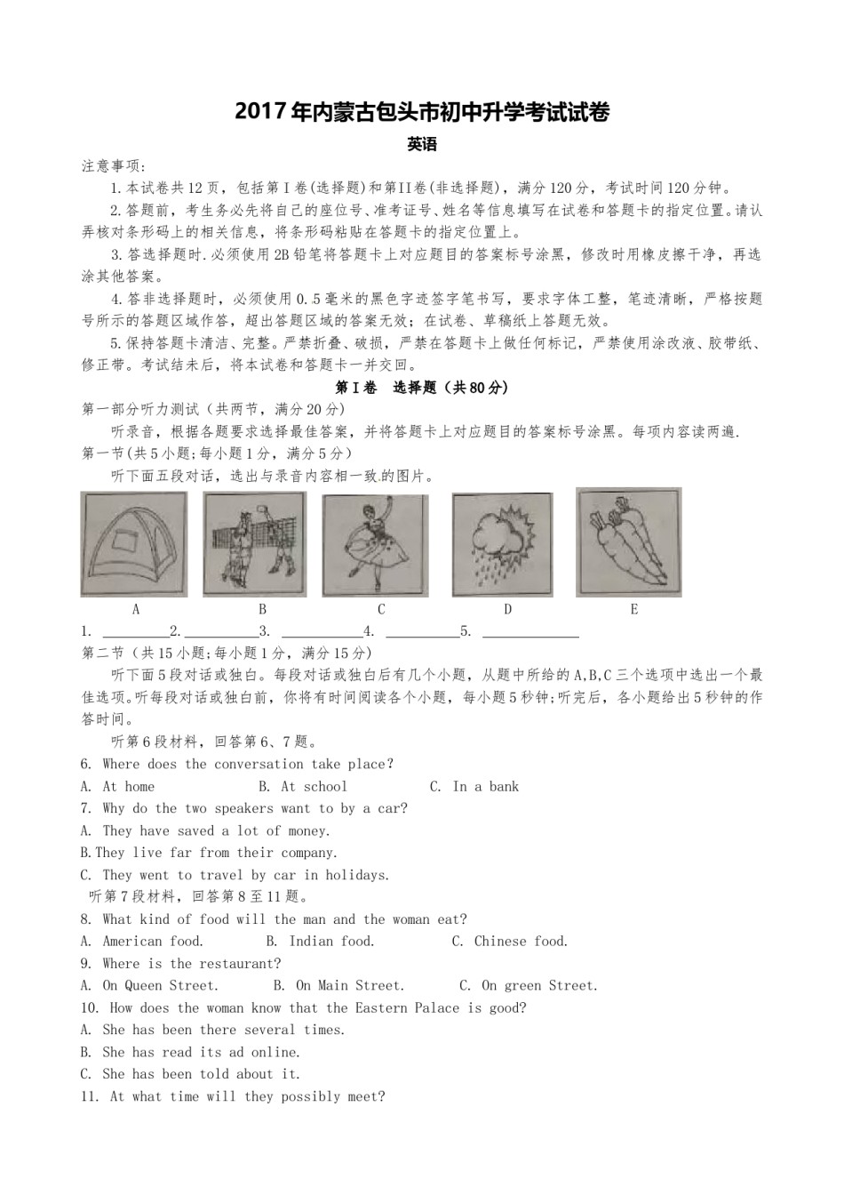 内蒙古包头市2017年中考英语试题（word版,含答案）.doc_第1页