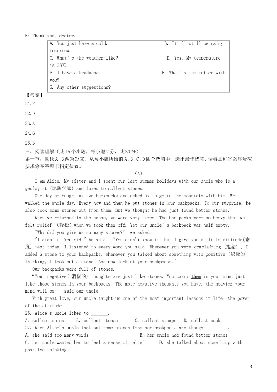 内蒙古赤峰市2017年中考英语真题试题（含答案）.doc_第3页