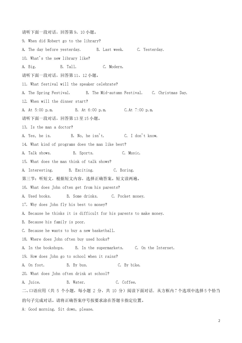 内蒙古赤峰市2017年中考英语真题试题（含解析）.doc_第2页