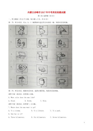 内蒙古赤峰市2017年中考英语真题试题（含解析）.doc