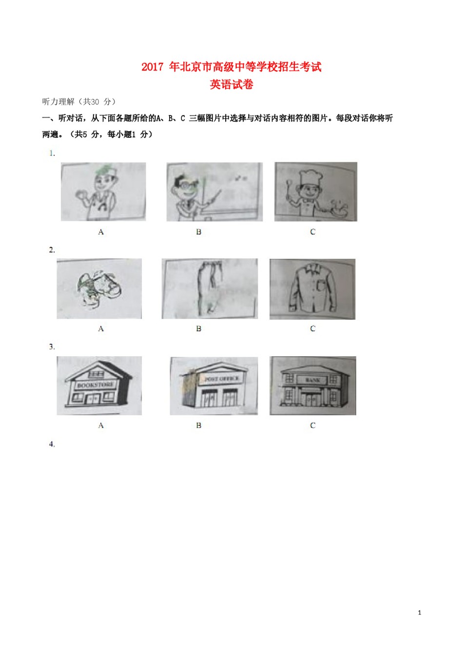 北京市2017年中考英语真题试题（含扫描答案）.doc_第1页
