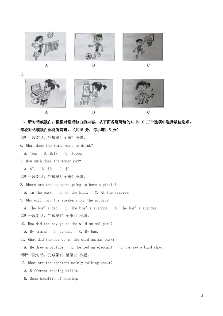 北京市2017年中考英语真题试题（含扫描答案）.doc_第2页