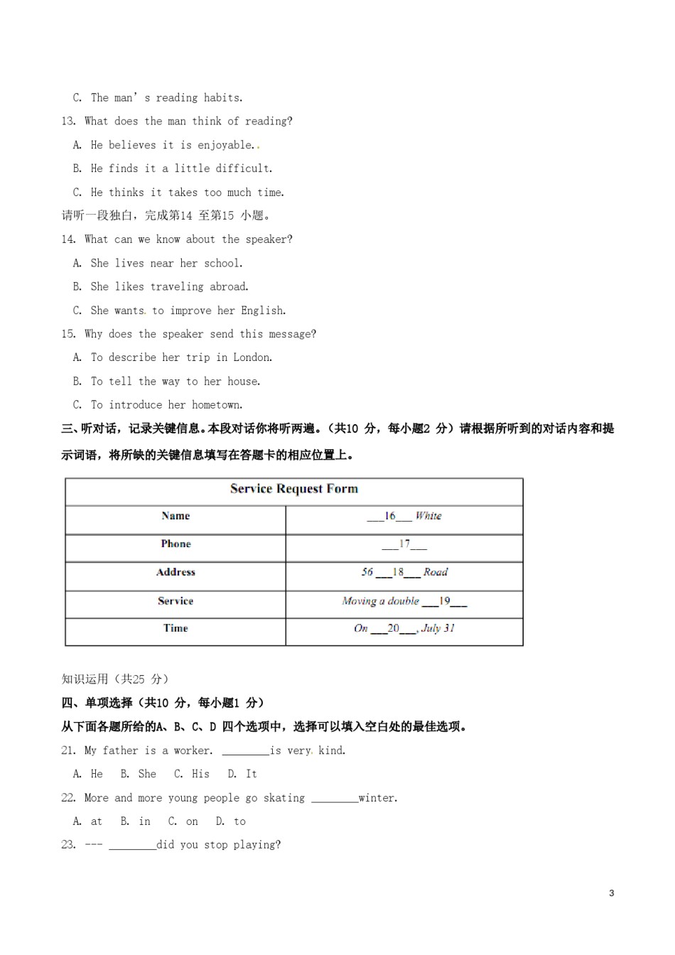 北京市2017年中考英语真题试题（含扫描答案）.doc_第3页