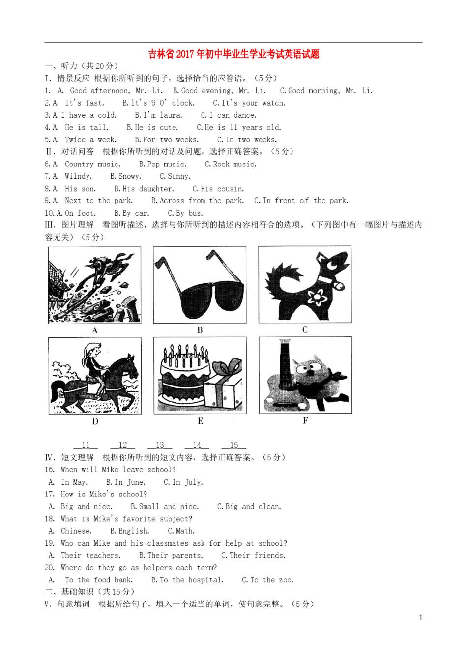 吉林省2017年中考英语真题试题（含扫描答案）.doc_第1页