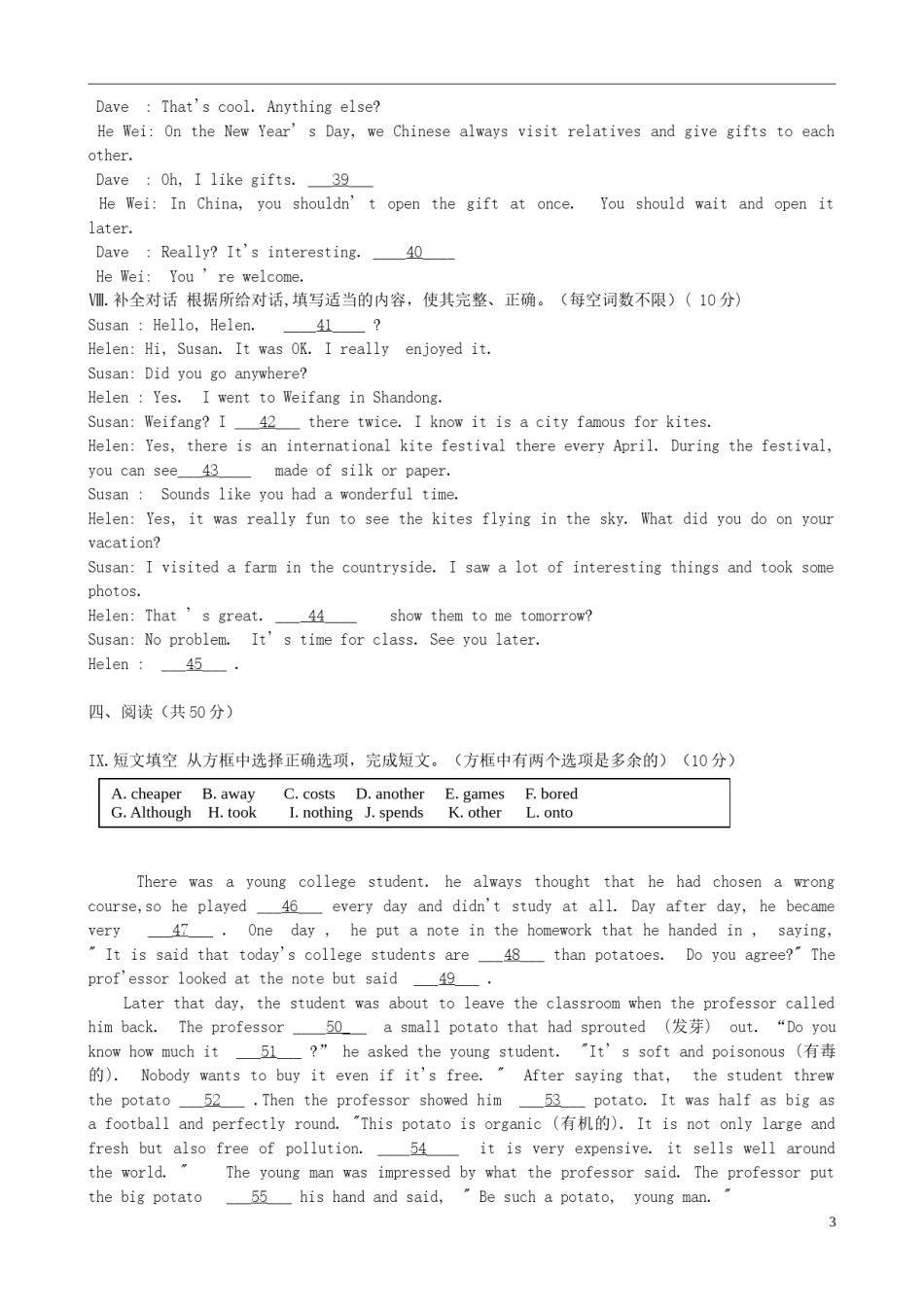 吉林省2017年中考英语真题试题（含扫描答案）.doc_第3页