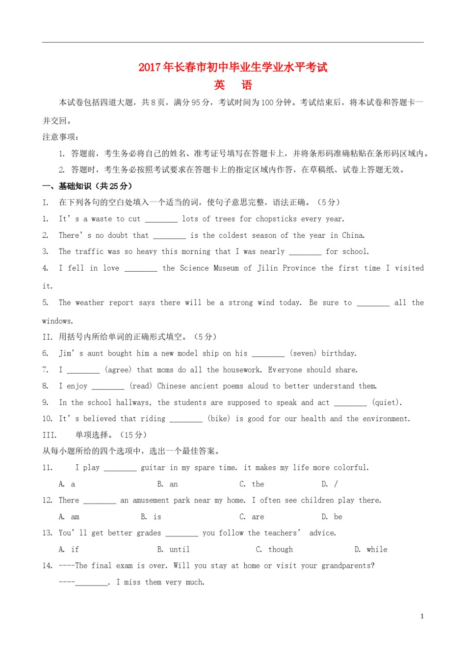 吉林省长春市2017年中考英语真题试题（含答案）.doc_第1页