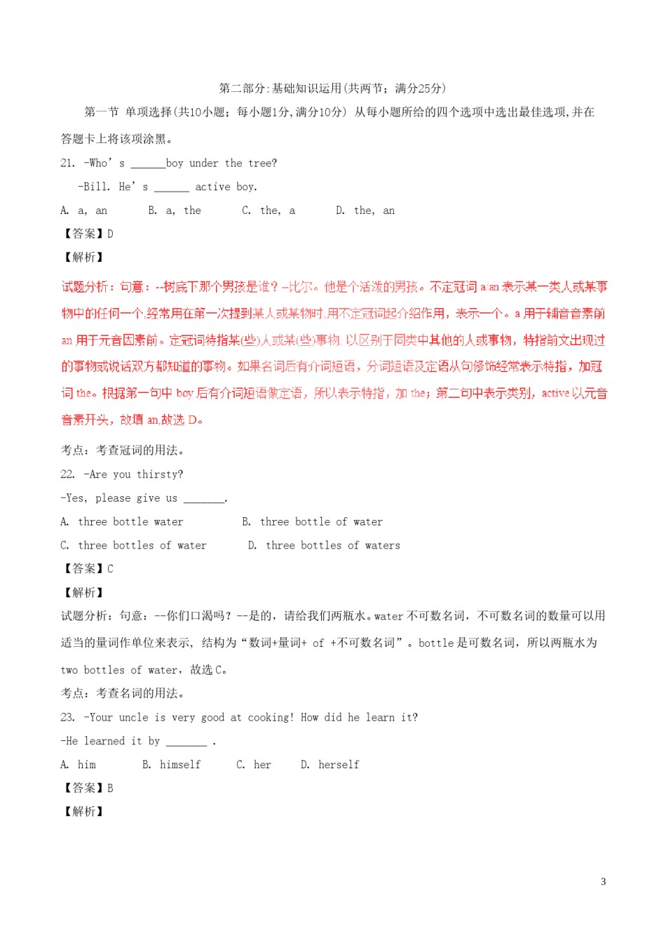 四川省南充市2017年中考英语真题试题（含解析）.doc_第3页