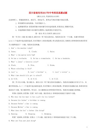 四川省南充市2017年中考英语真题试题（含解析）.doc