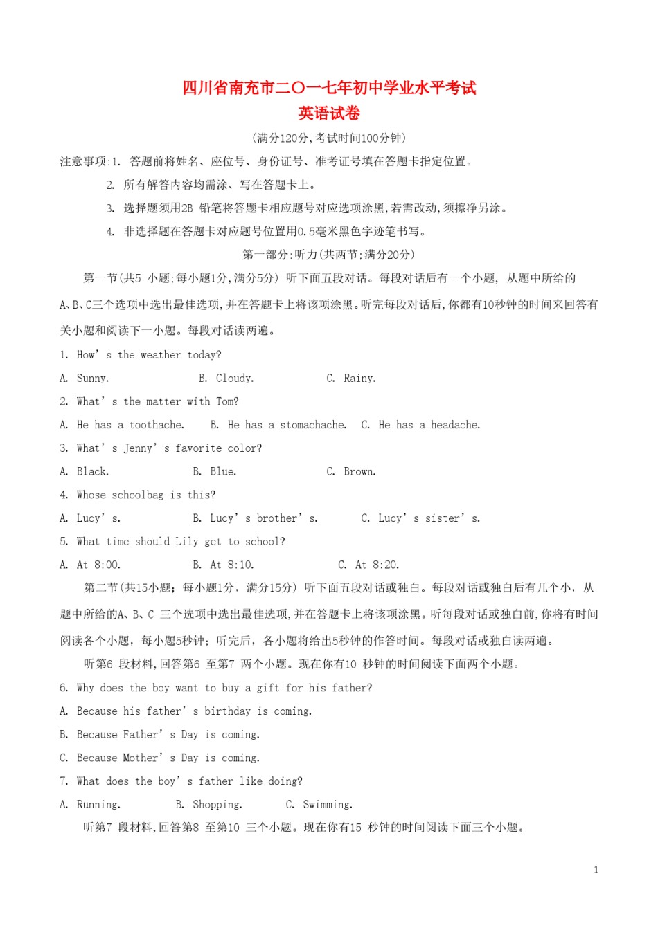 四川省南充市2017年中考英语真题试题（无答案）.doc_第1页