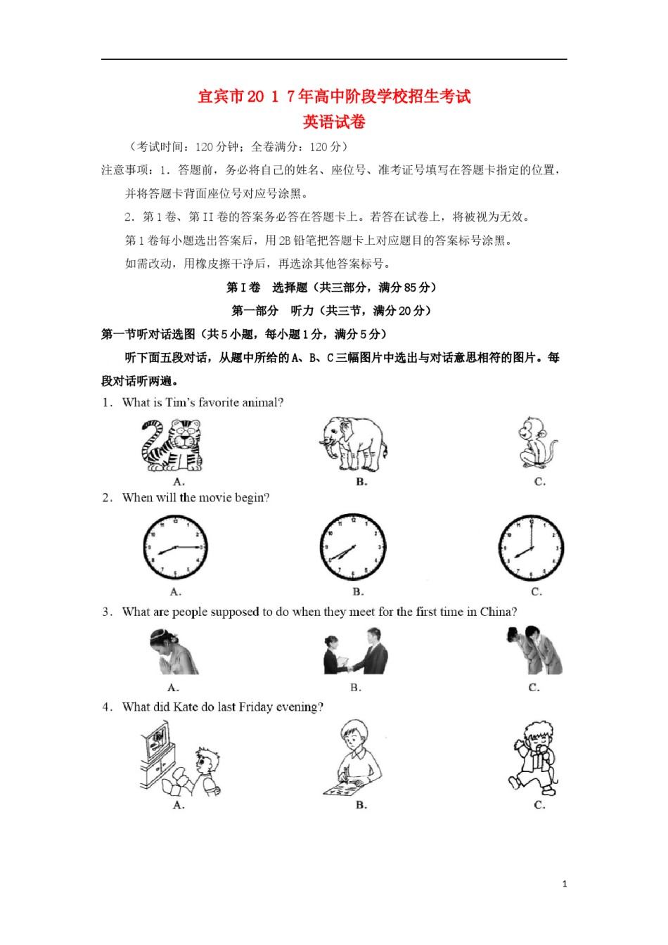 四川省宜宾市2017年中考英语真题试题（含答案）.doc_第1页