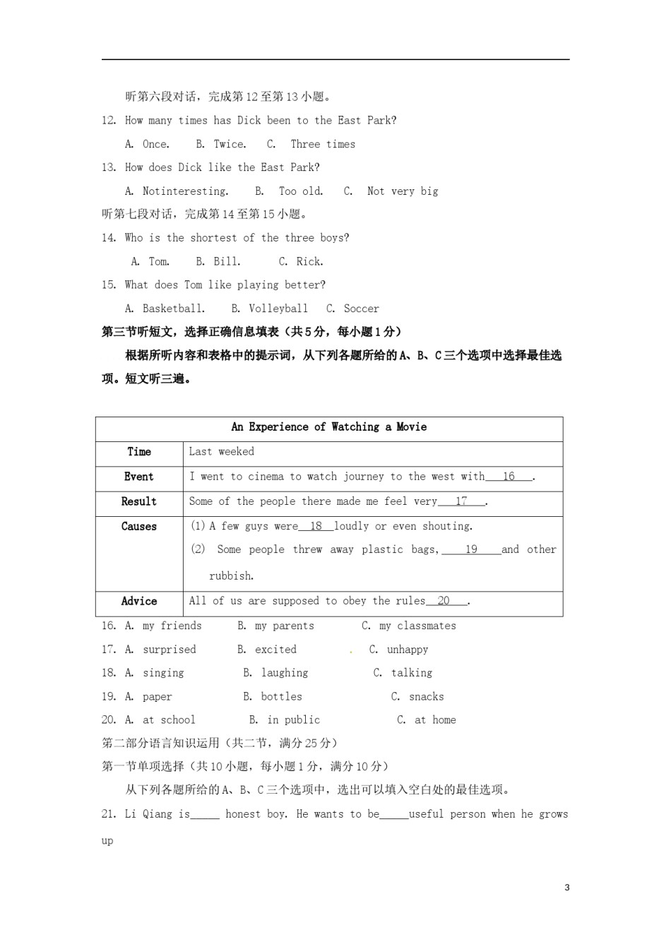 四川省宜宾市2017年中考英语真题试题（含答案）.doc_第3页