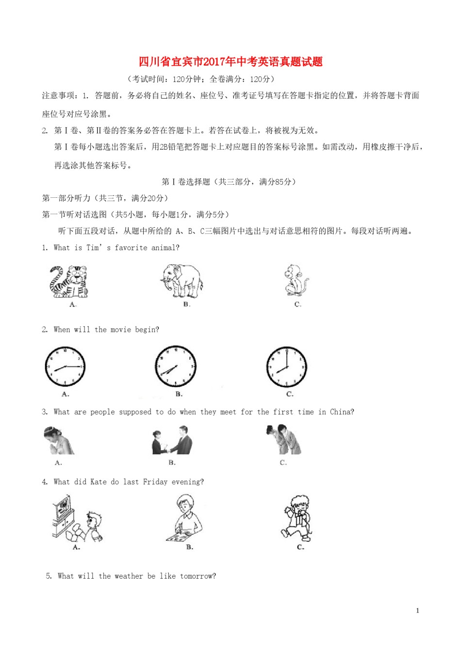 四川省宜宾市2017年中考英语真题试题（含解析）.doc_第1页