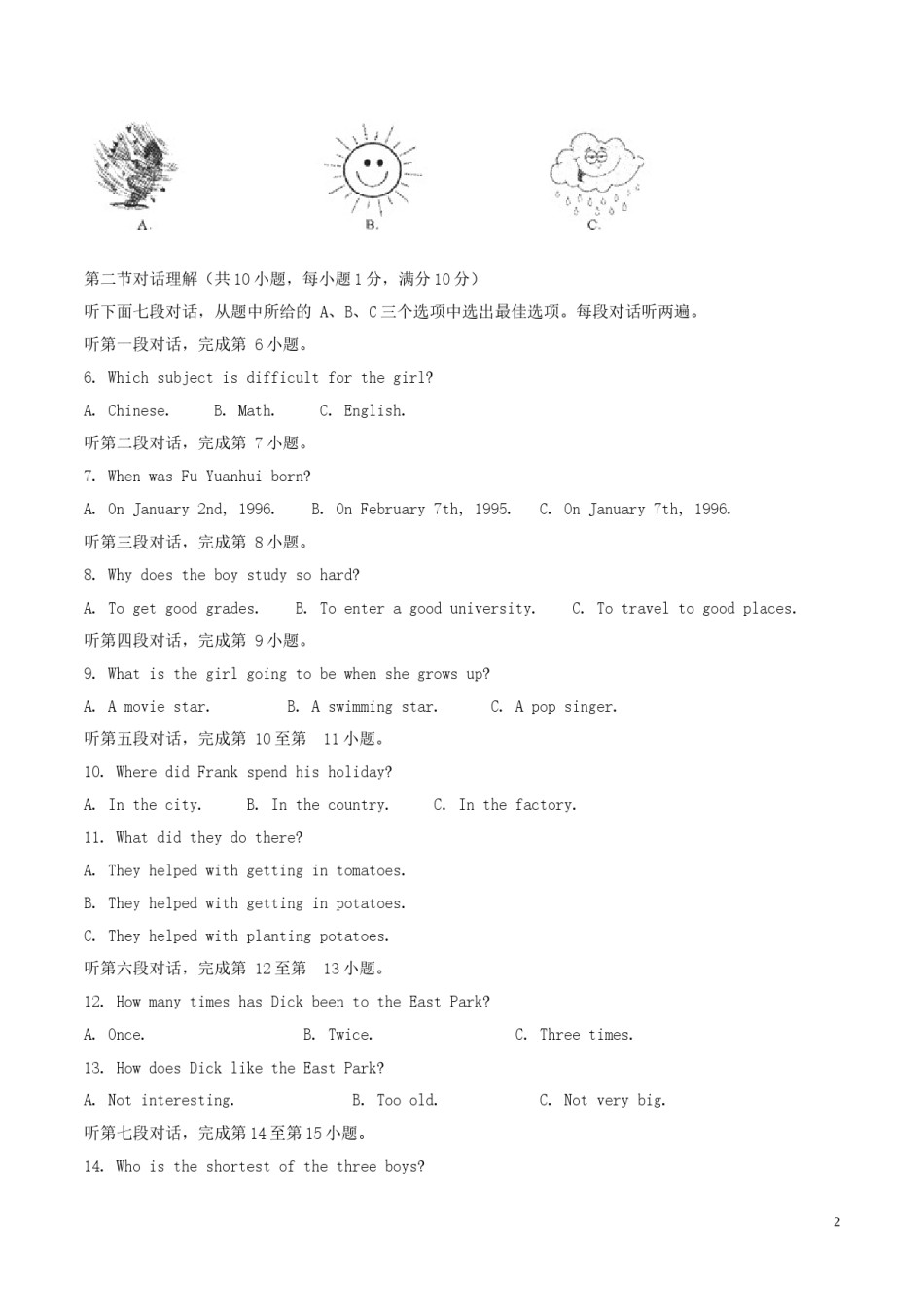 四川省宜宾市2017年中考英语真题试题（含解析）.doc_第2页