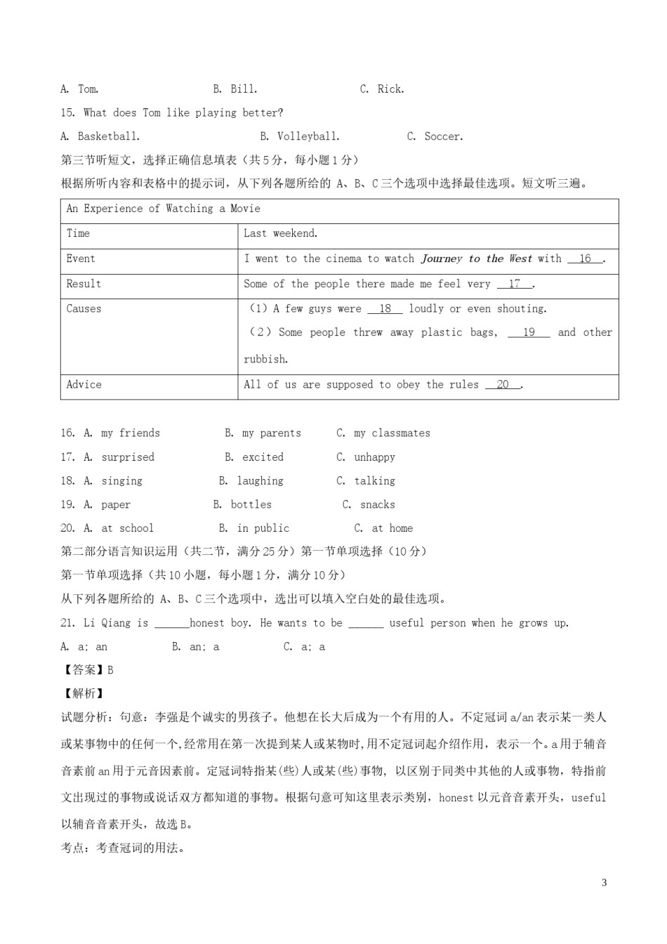 四川省宜宾市2017年中考英语真题试题（含解析）.doc_第3页