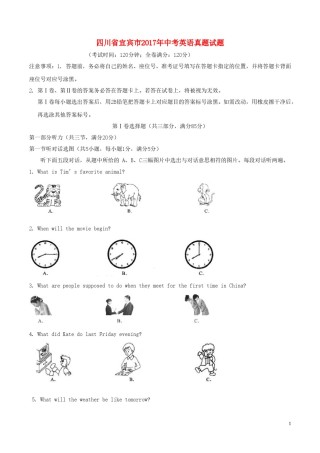 四川省宜宾市2017年中考英语真题试题（含解析）.doc