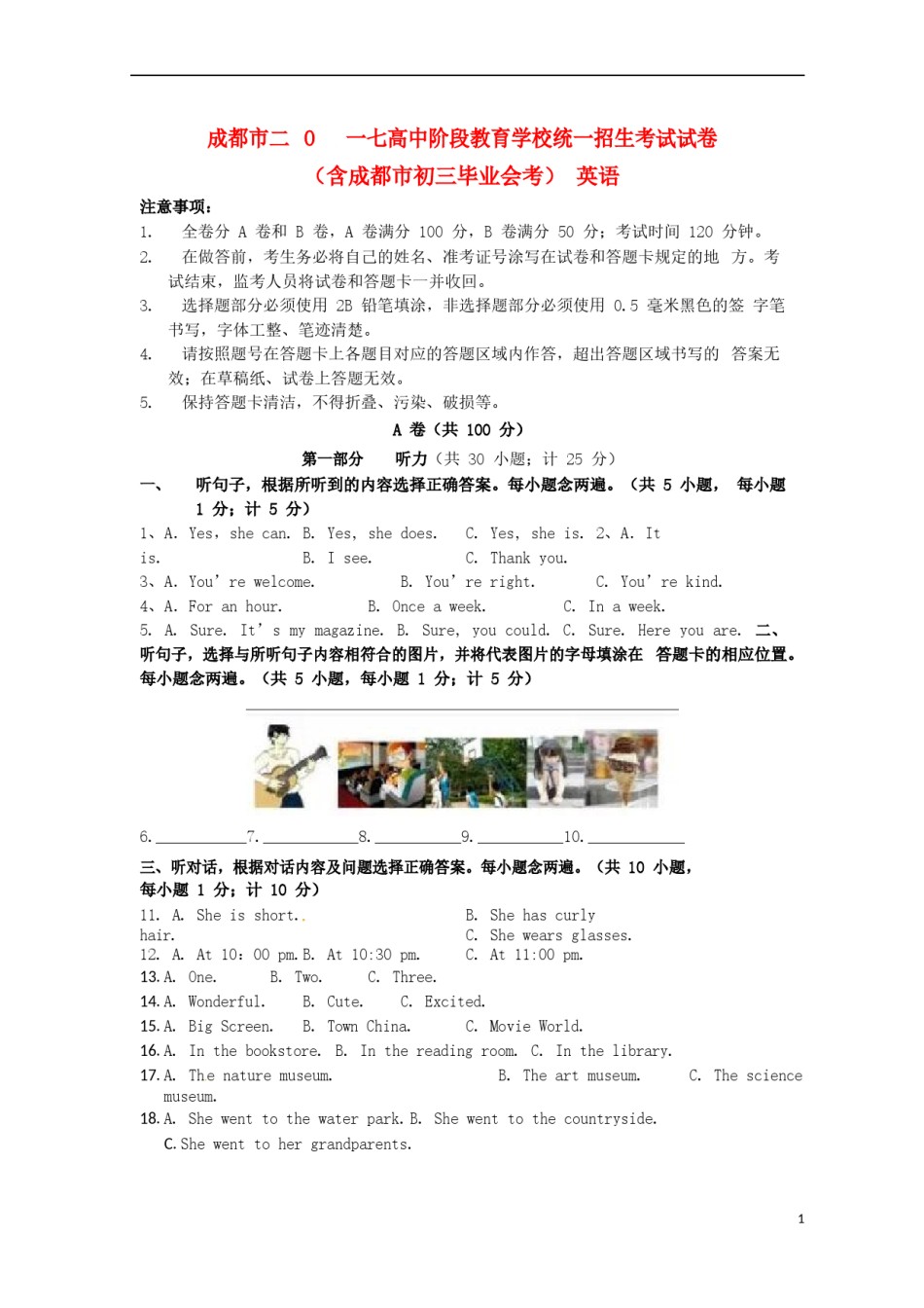 四川省成都市2017年中考英语真题试题（含扫描解析）.doc_第1页