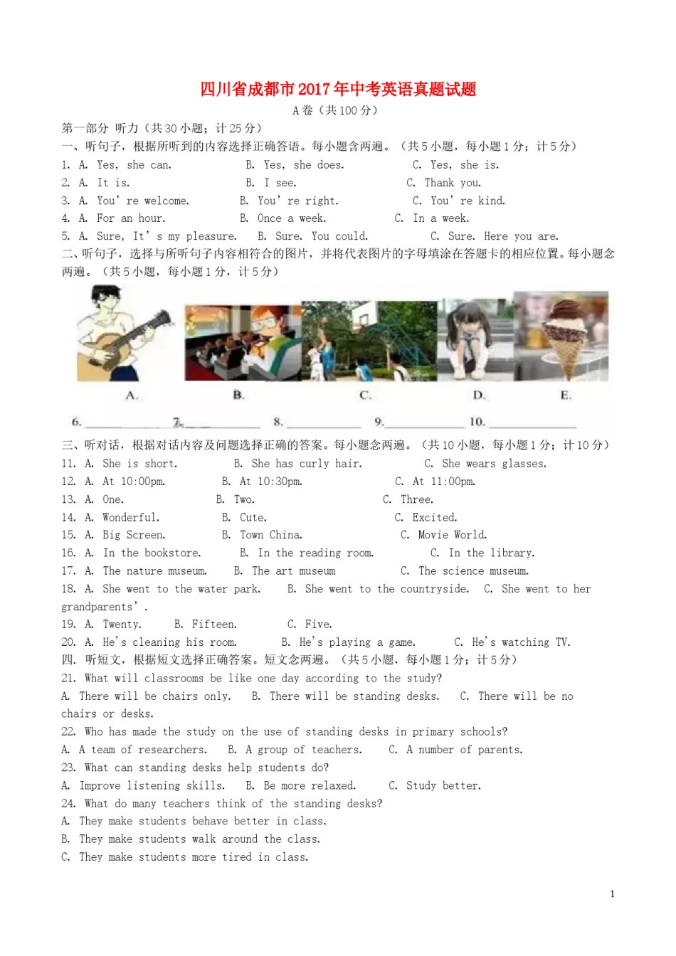 四川省成都市2017年中考英语真题试题（含解析）.doc_第1页