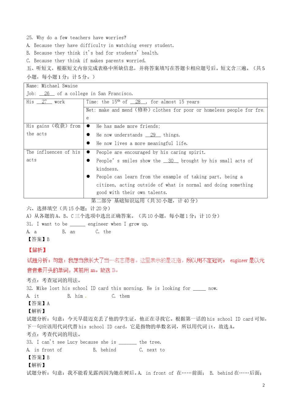 四川省成都市2017年中考英语真题试题（含解析）.doc_第2页
