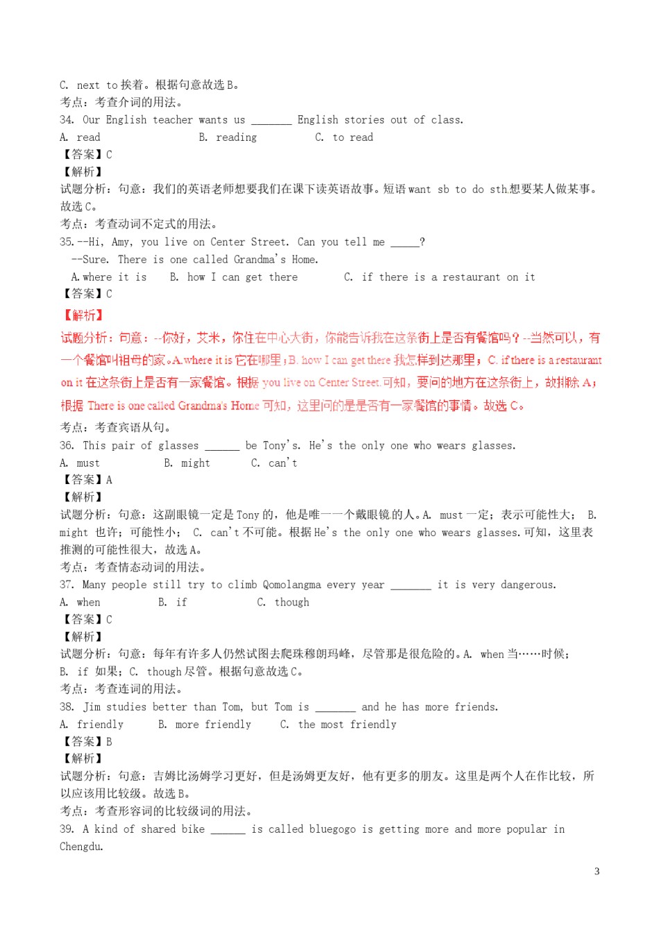 四川省成都市2017年中考英语真题试题（含解析）.doc_第3页