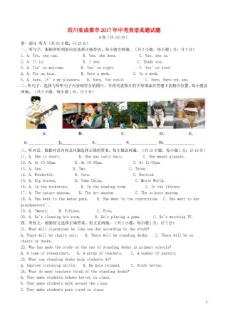 四川省成都市2017年中考英语真题试题（含解析）.doc