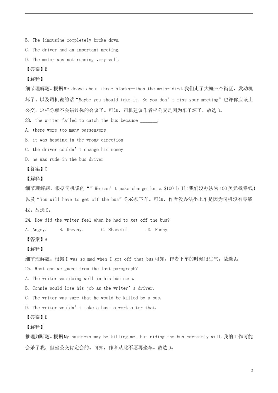 四川省绵阳市2017年中考英语真题试题（含解析） (1).doc_第2页