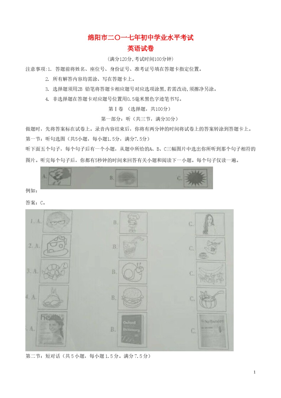 四川省绵阳市2017年中考英语真题试题（含解析）.doc_第1页