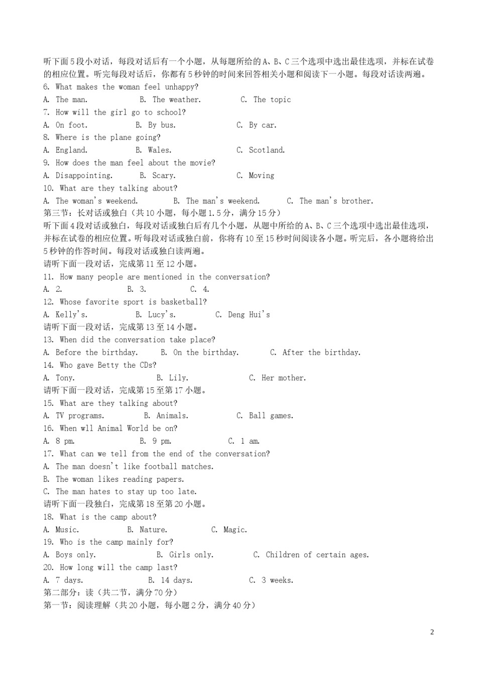 四川省绵阳市2017年中考英语真题试题（含解析）.doc_第2页