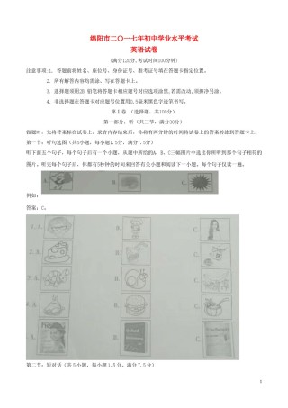 四川省绵阳市2017年中考英语真题试题（含解析）.doc