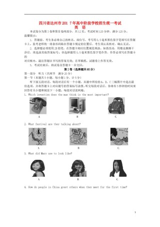 四川省达州市2017年中考英语真题试题（含答案）.doc